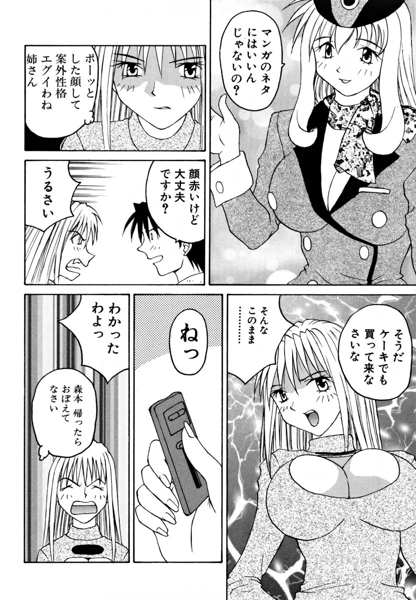 がんばれ森本君 Page.99