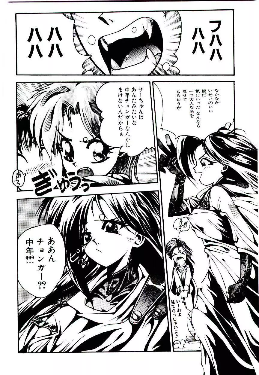 空賊達の飛空船 Page.100