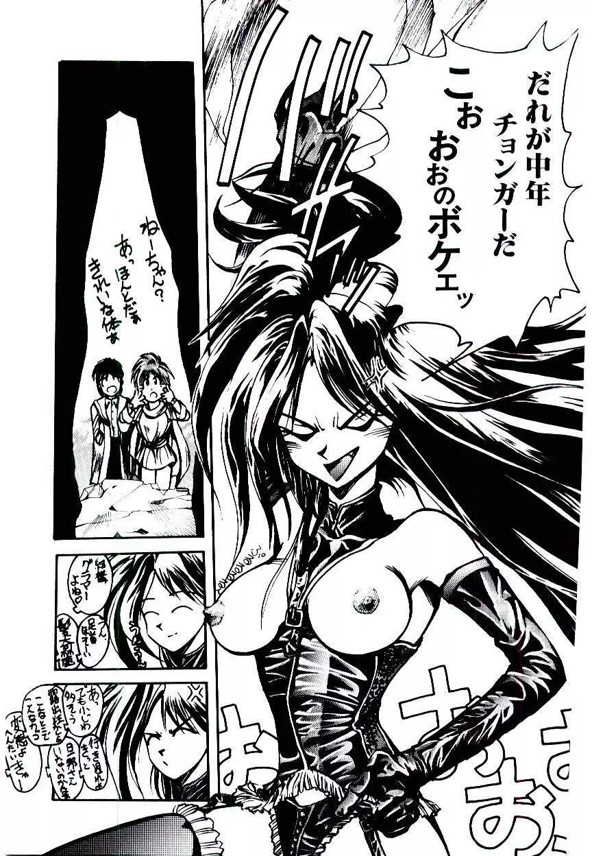空賊達の飛空船 Page.101