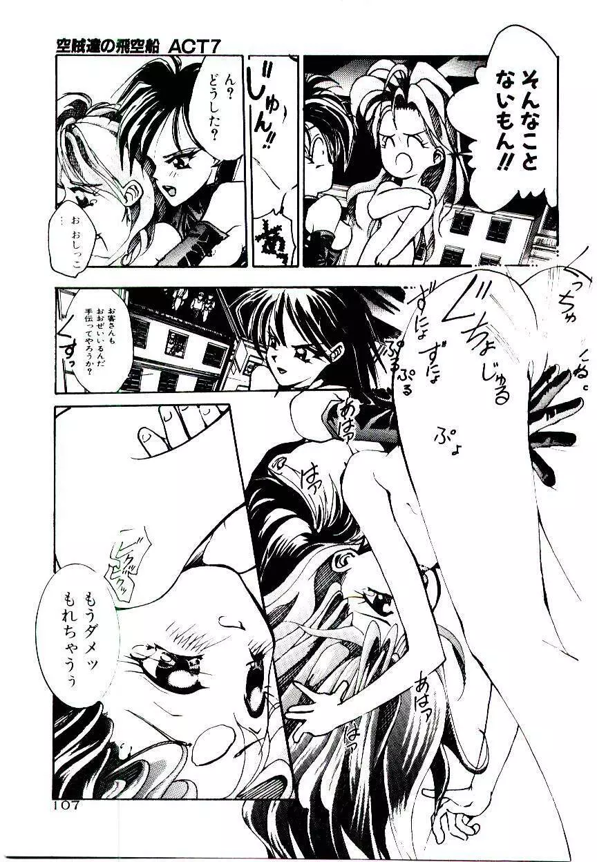 空賊達の飛空船 Page.107
