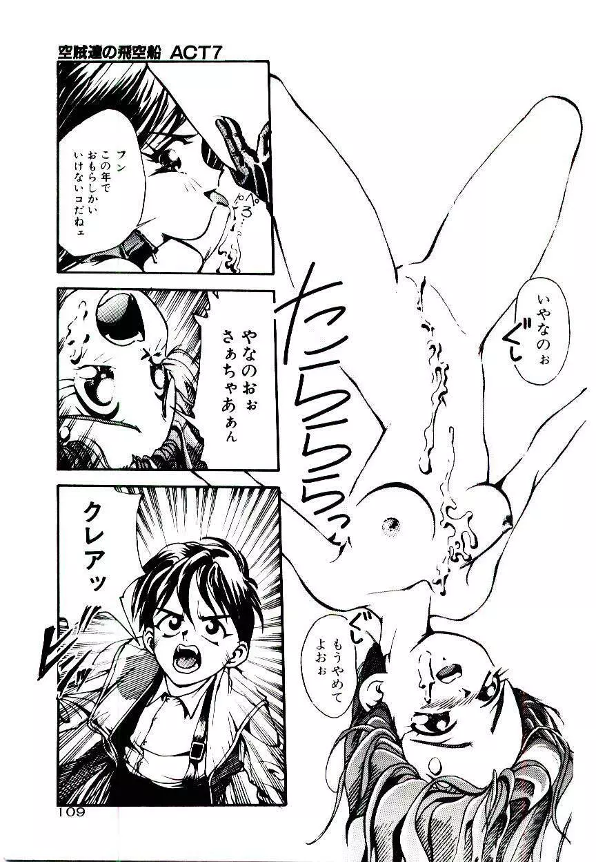 空賊達の飛空船 Page.109