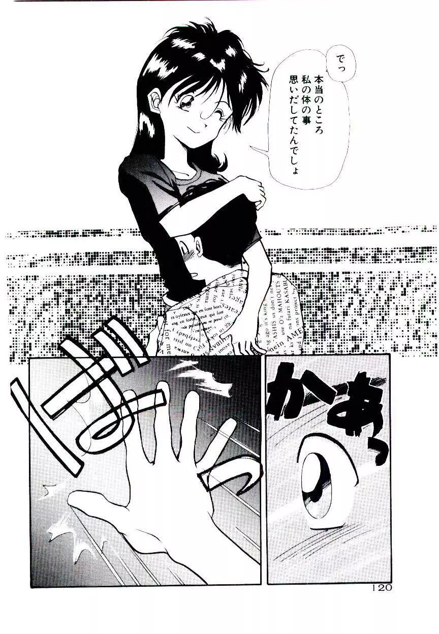 空賊達の飛空船 Page.120