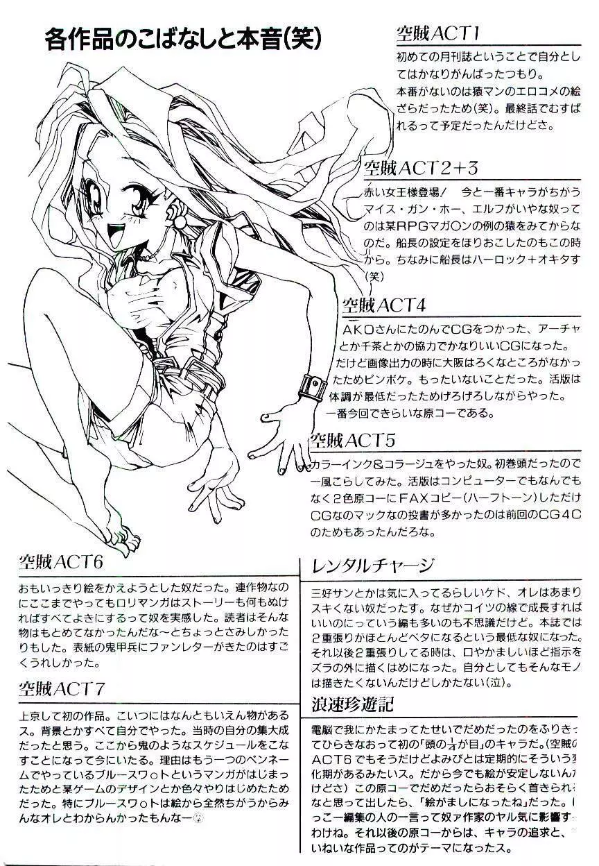 空賊達の飛空船 Page.127