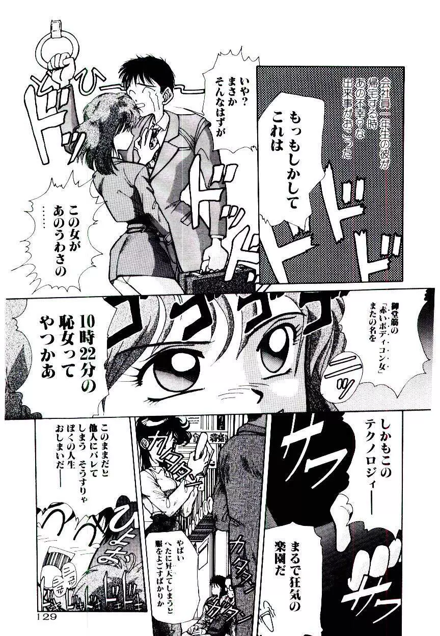 空賊達の飛空船 Page.129