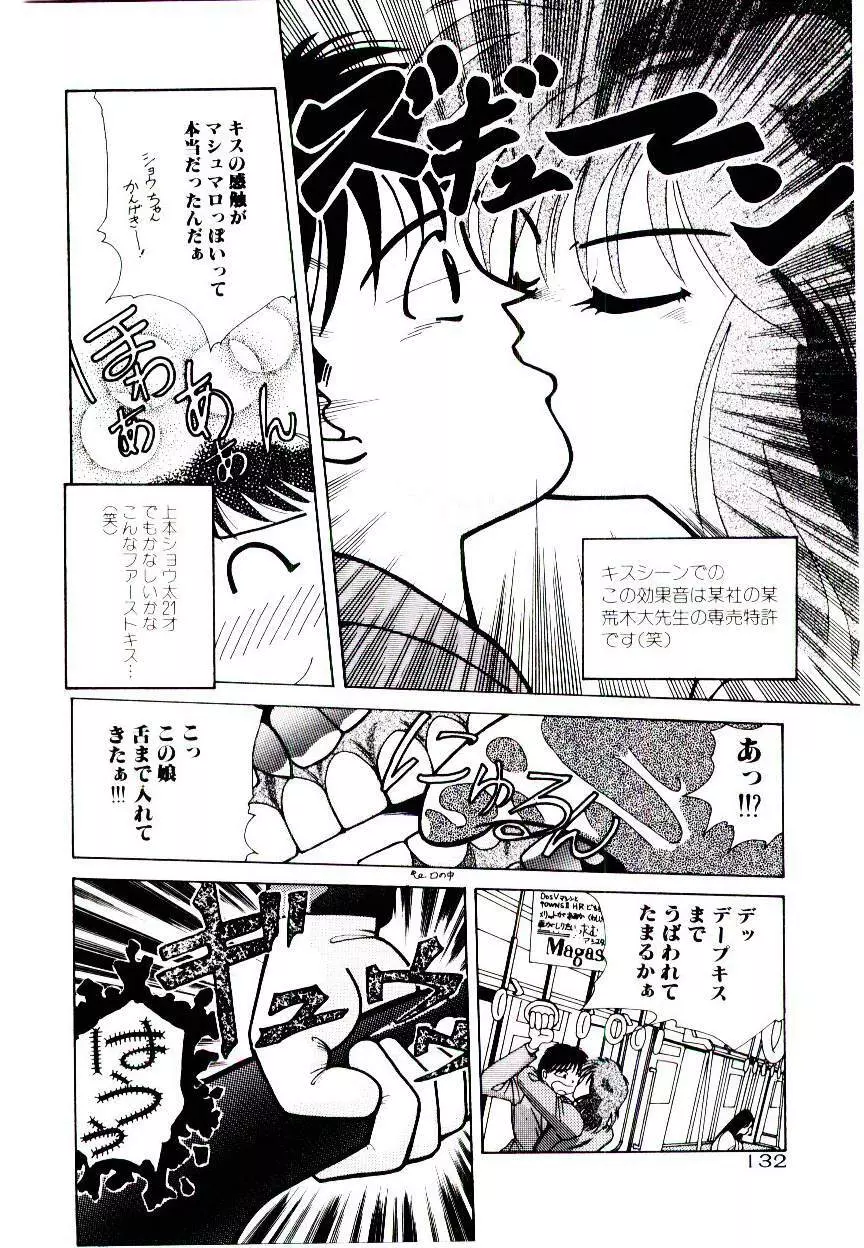 空賊達の飛空船 Page.132
