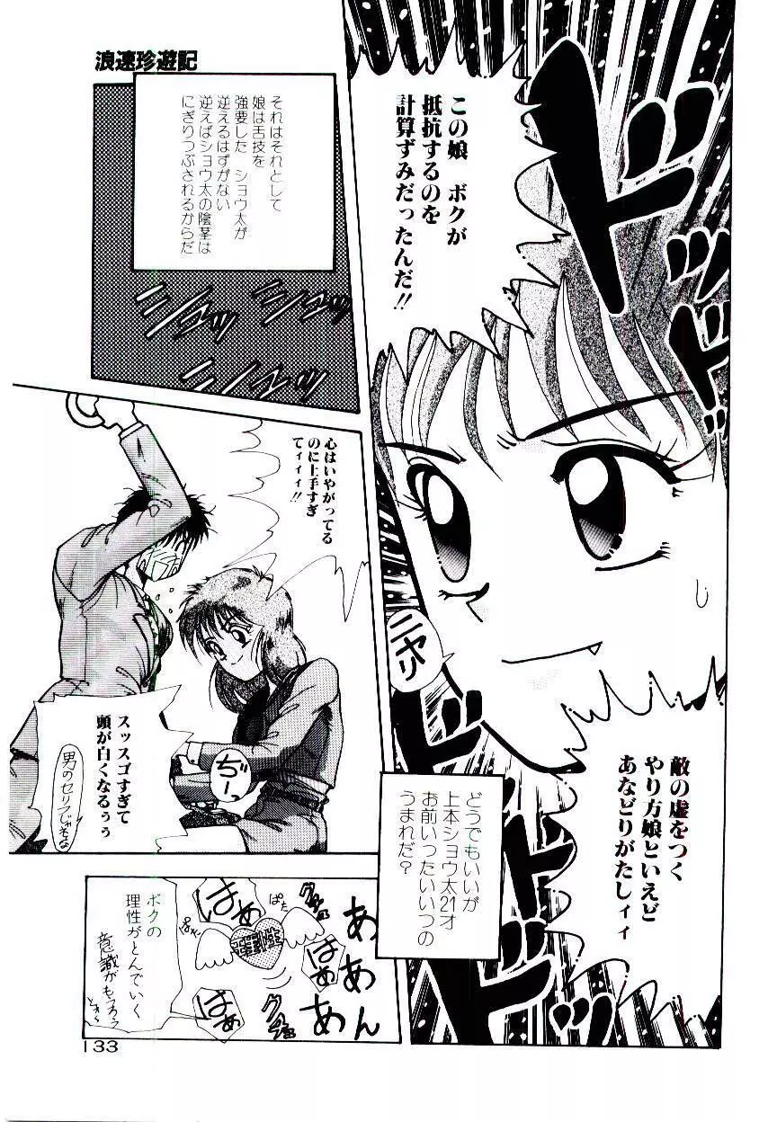 空賊達の飛空船 Page.133