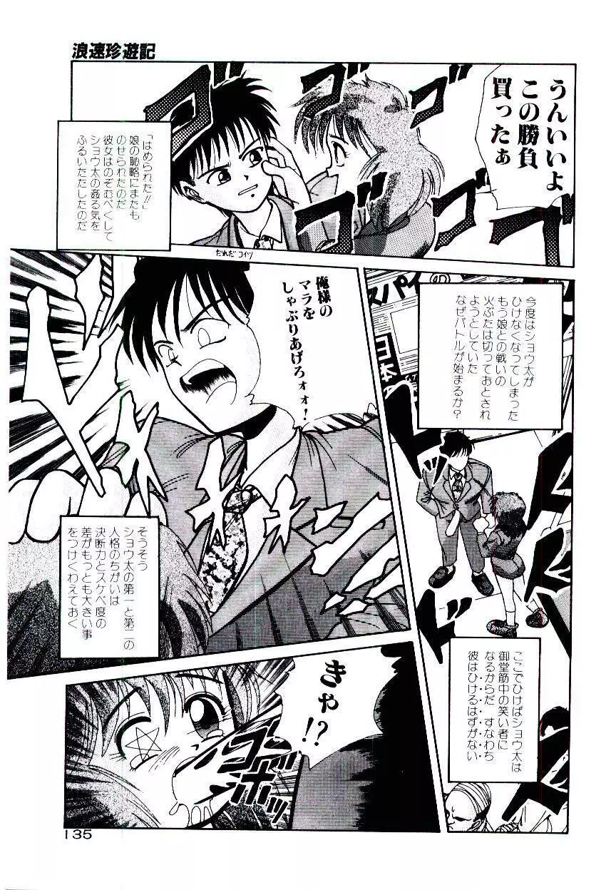 空賊達の飛空船 Page.135