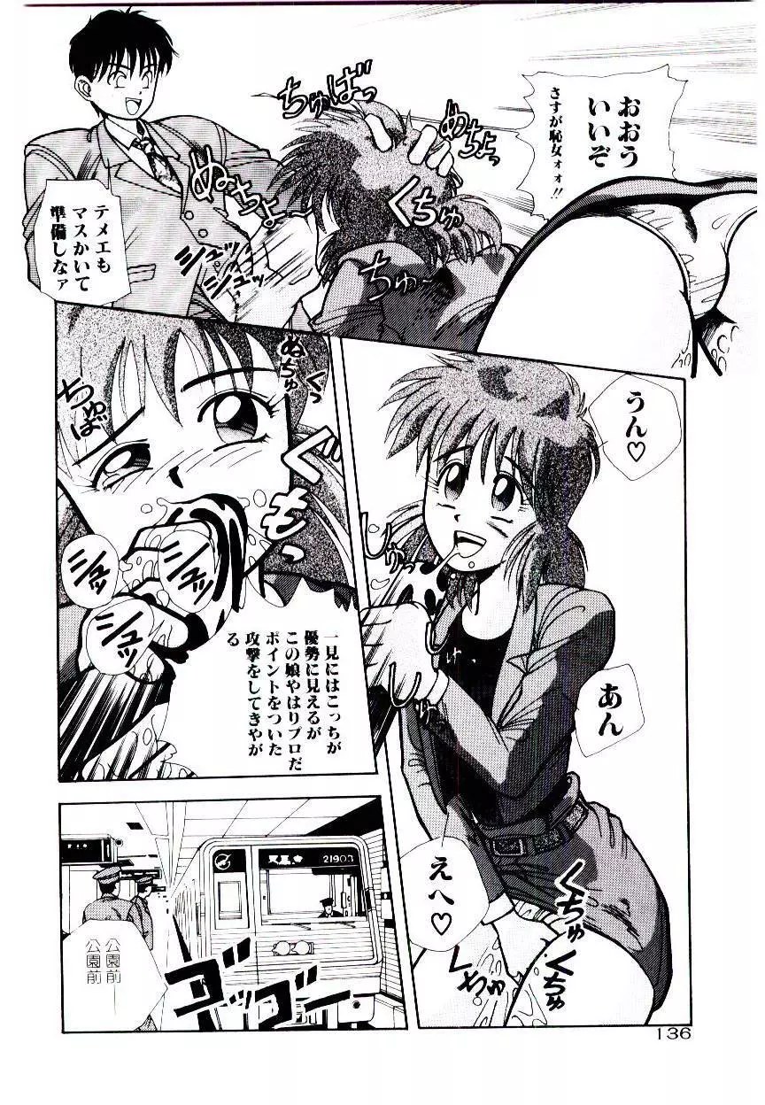 空賊達の飛空船 Page.136