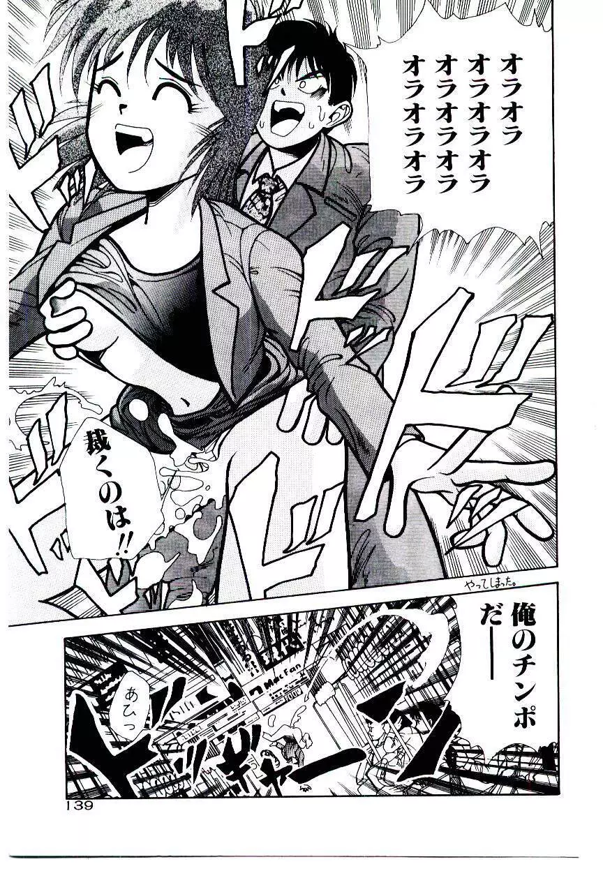 空賊達の飛空船 Page.139