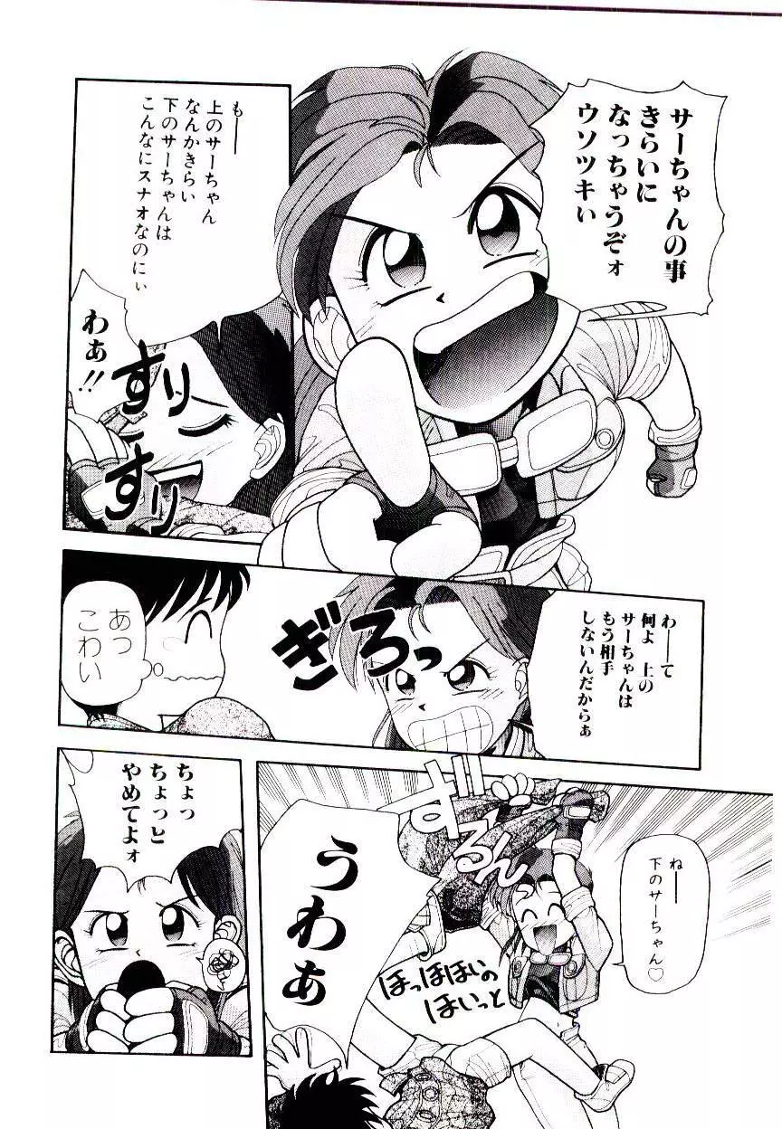 空賊達の飛空船 Page.14
