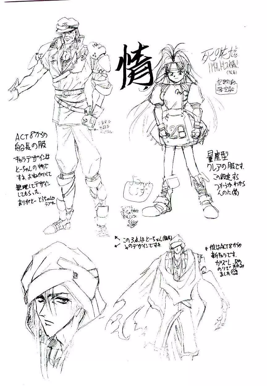 空賊達の飛空船 Page.142