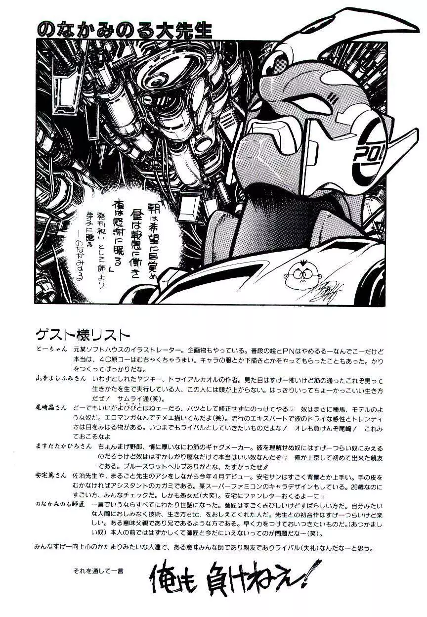 空賊達の飛空船 Page.146