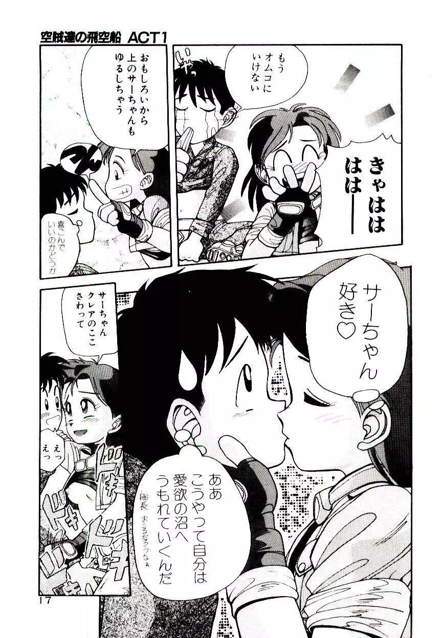 空賊達の飛空船 Page.17