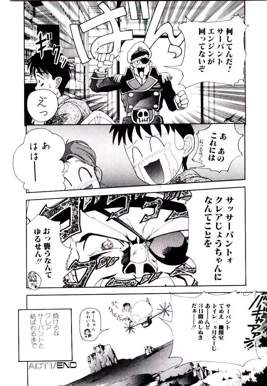 空賊達の飛空船 Page.18