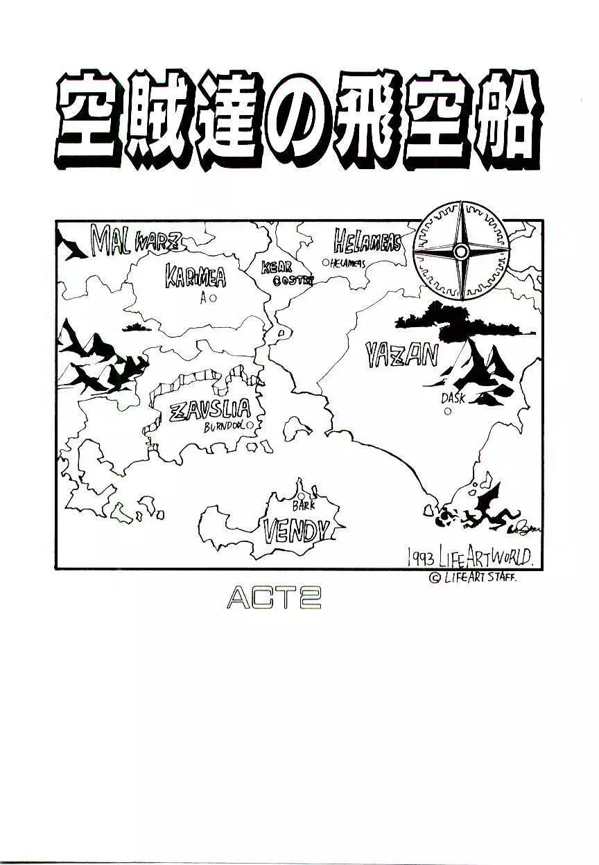 空賊達の飛空船 Page.19