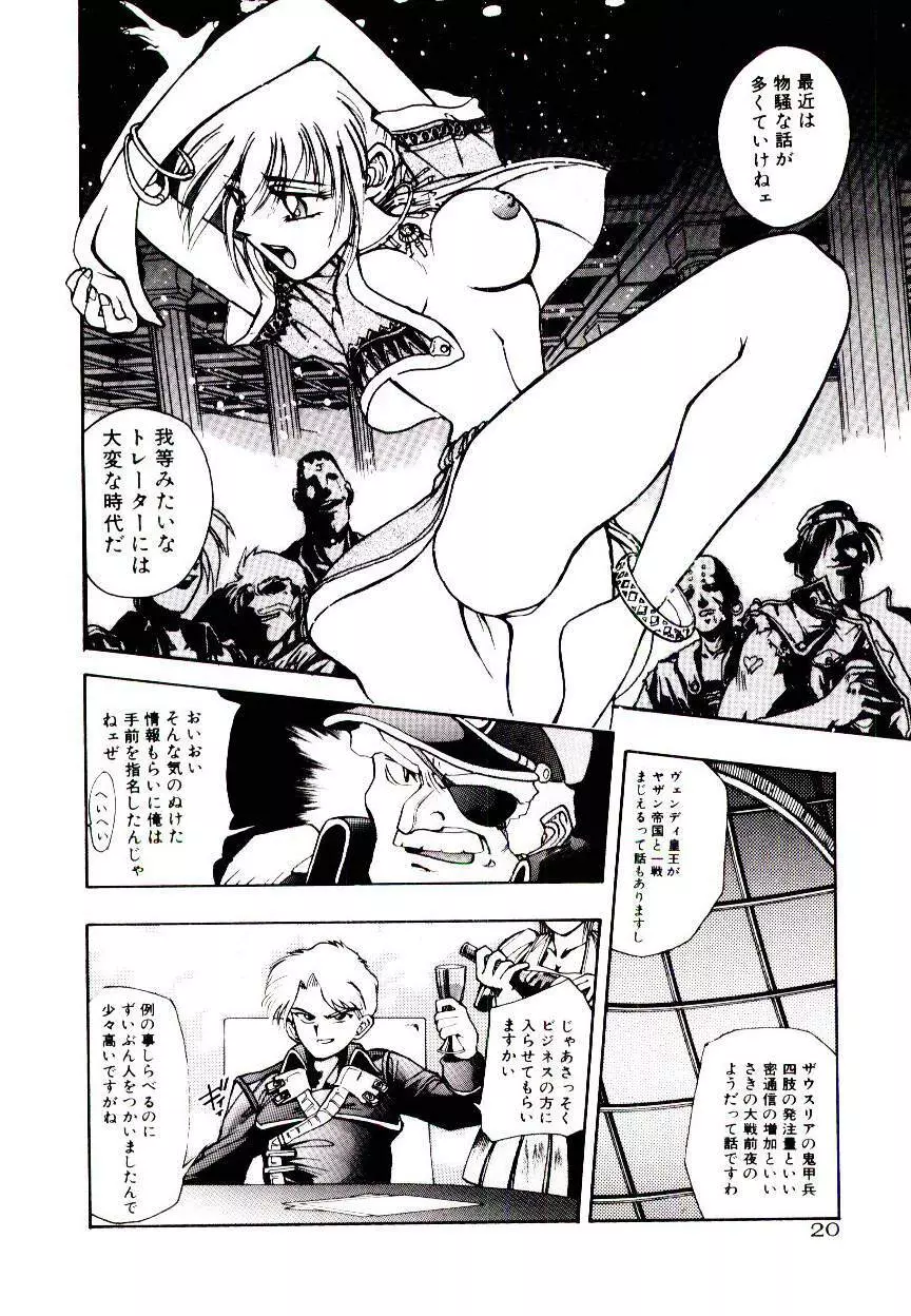 空賊達の飛空船 Page.20
