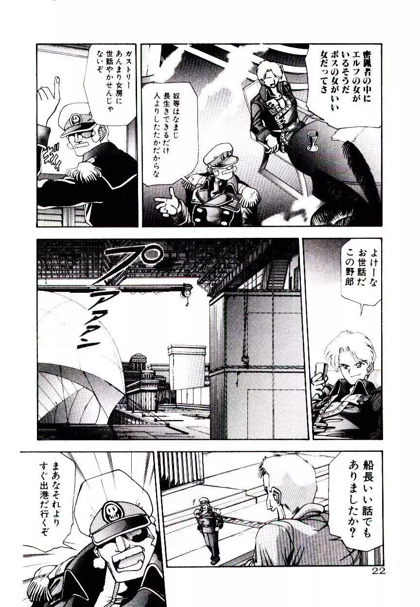 空賊達の飛空船 Page.22