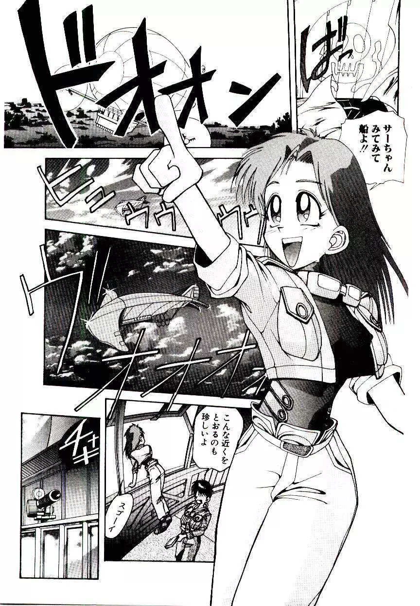 空賊達の飛空船 Page.23
