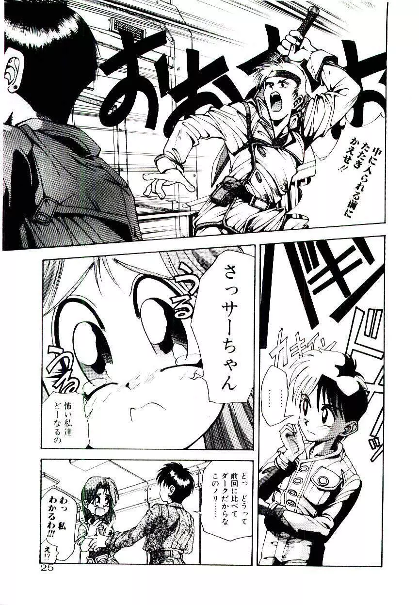 空賊達の飛空船 Page.25