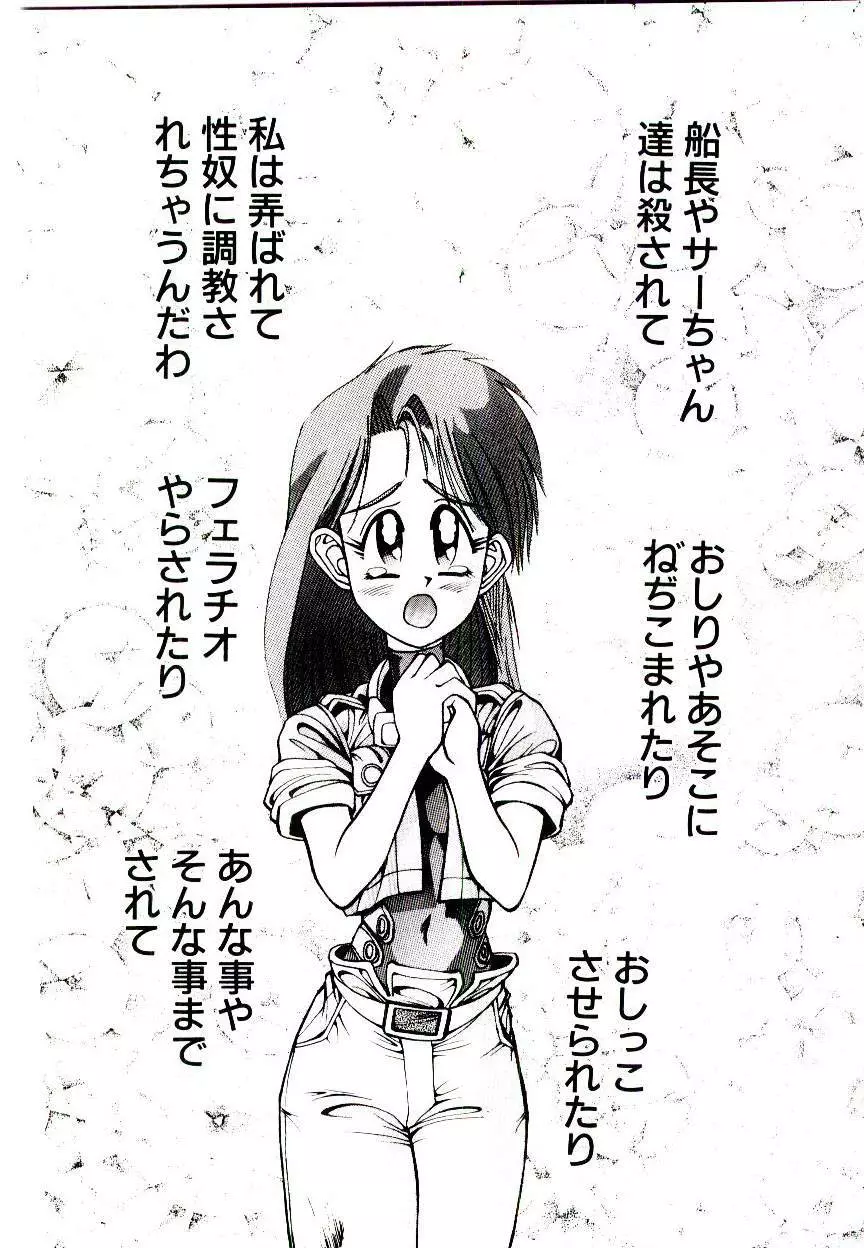 空賊達の飛空船 Page.26