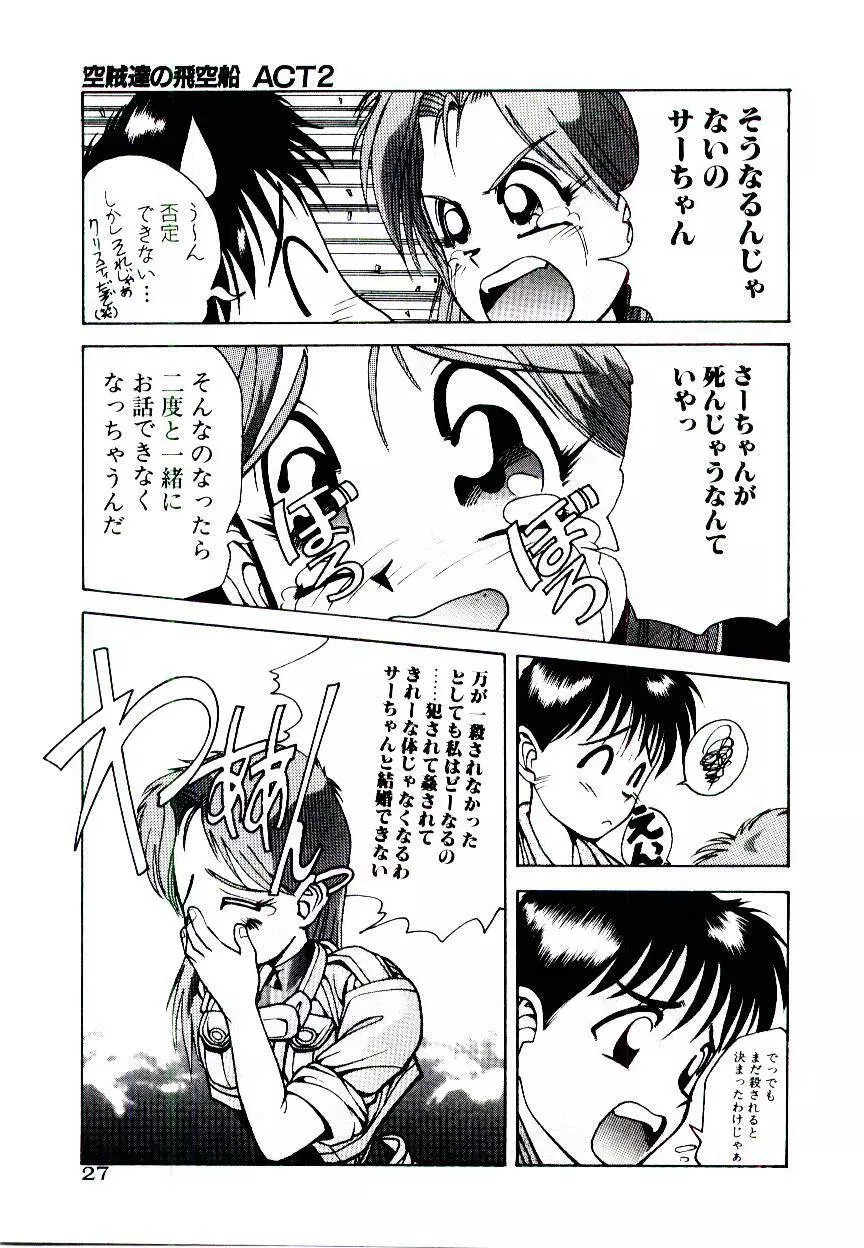 空賊達の飛空船 Page.27