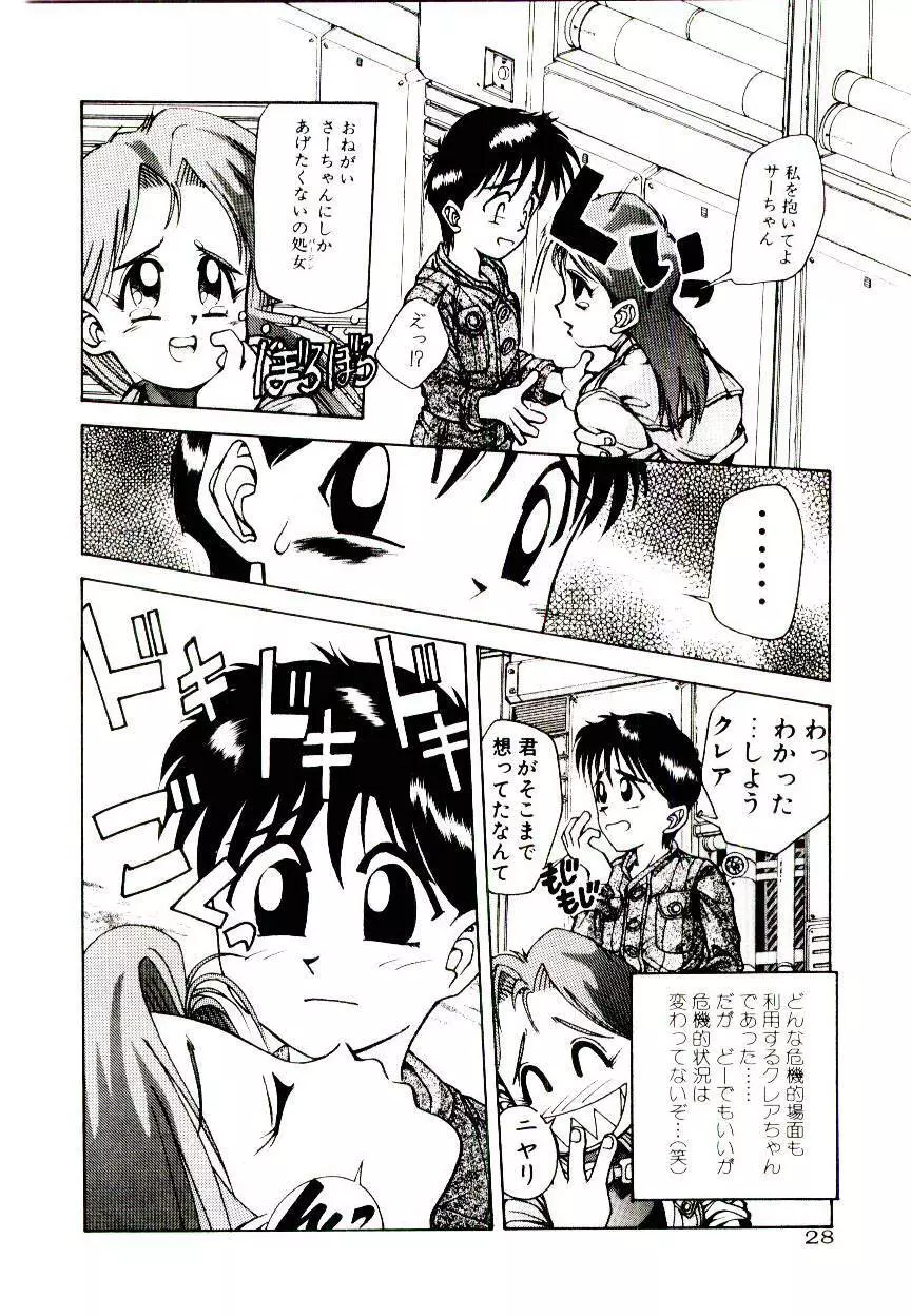 空賊達の飛空船 Page.28