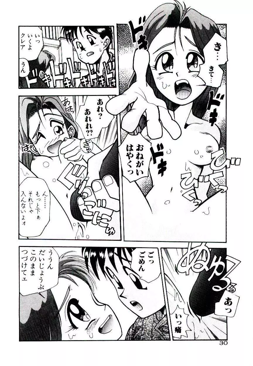 空賊達の飛空船 Page.30