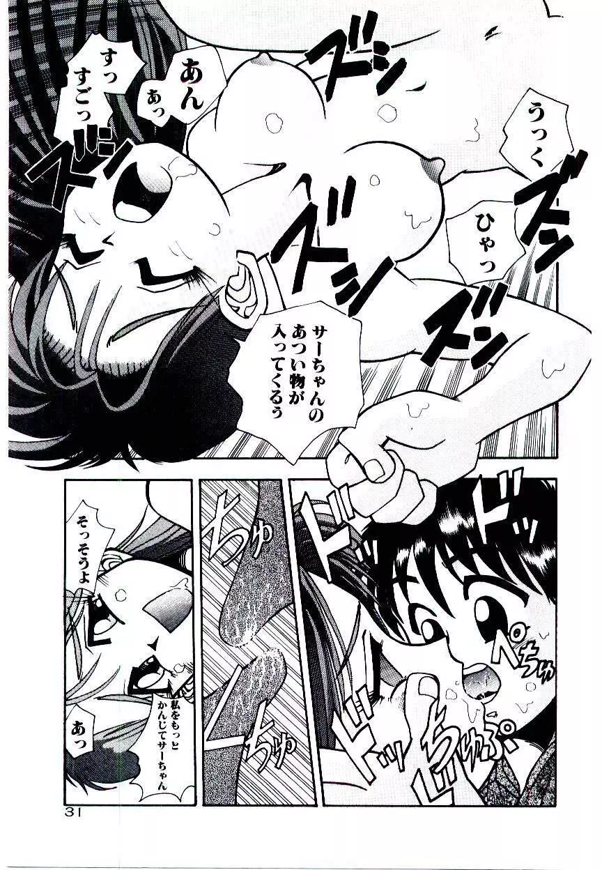 空賊達の飛空船 Page.31