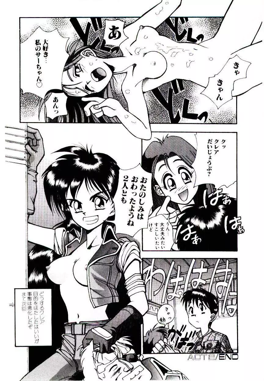 空賊達の飛空船 Page.32