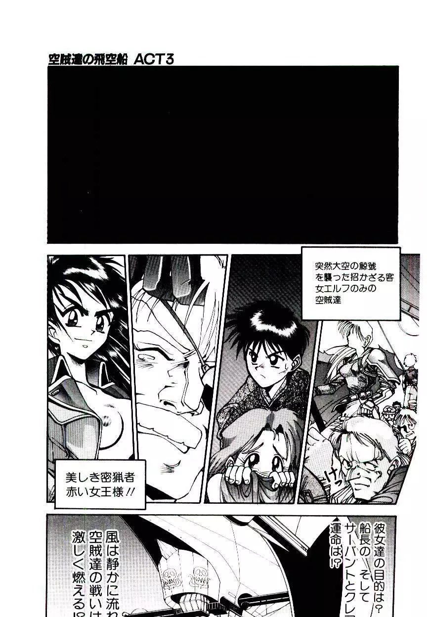 空賊達の飛空船 Page.33