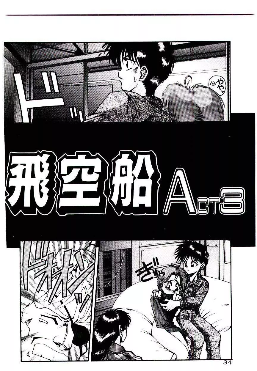 空賊達の飛空船 Page.34