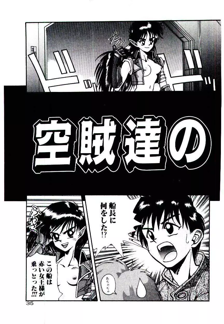 空賊達の飛空船 Page.35
