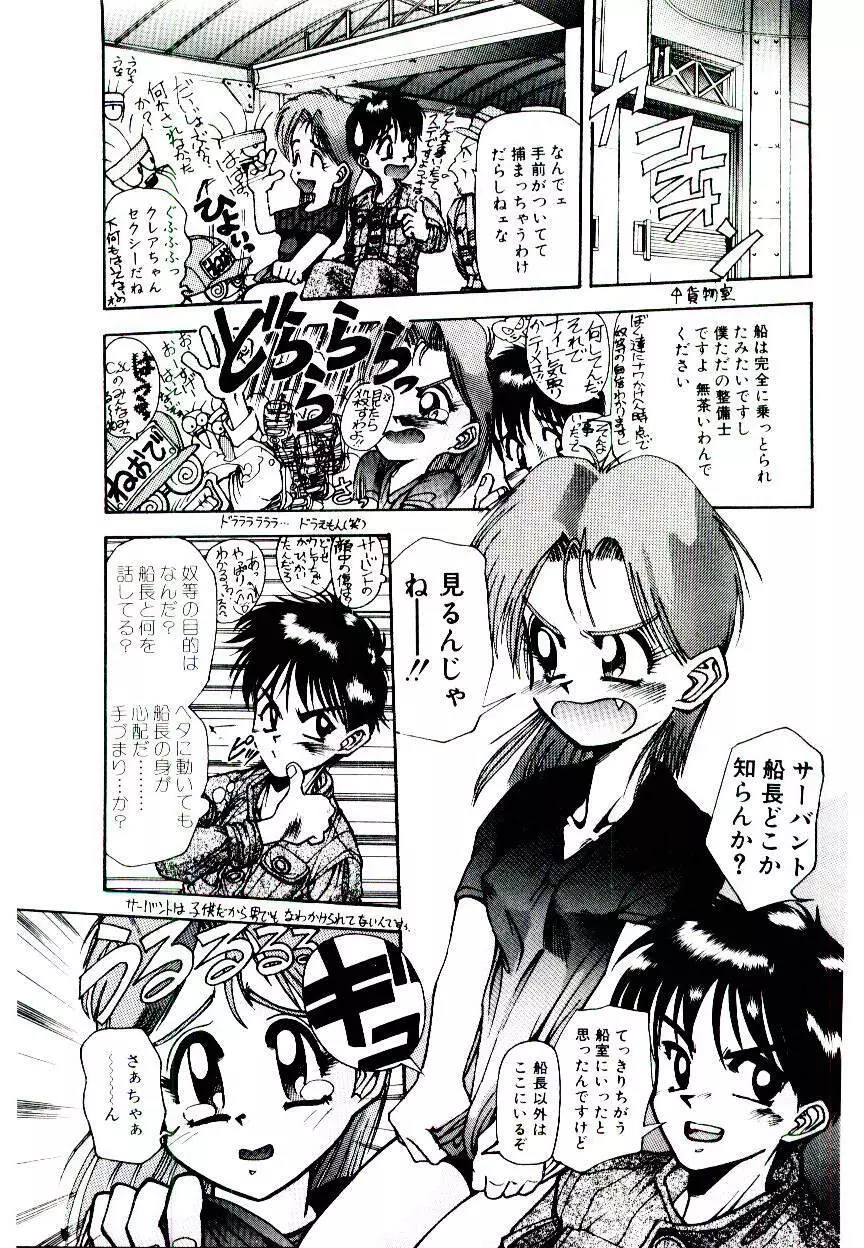 空賊達の飛空船 Page.37