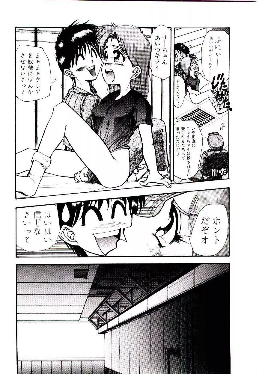 空賊達の飛空船 Page.38