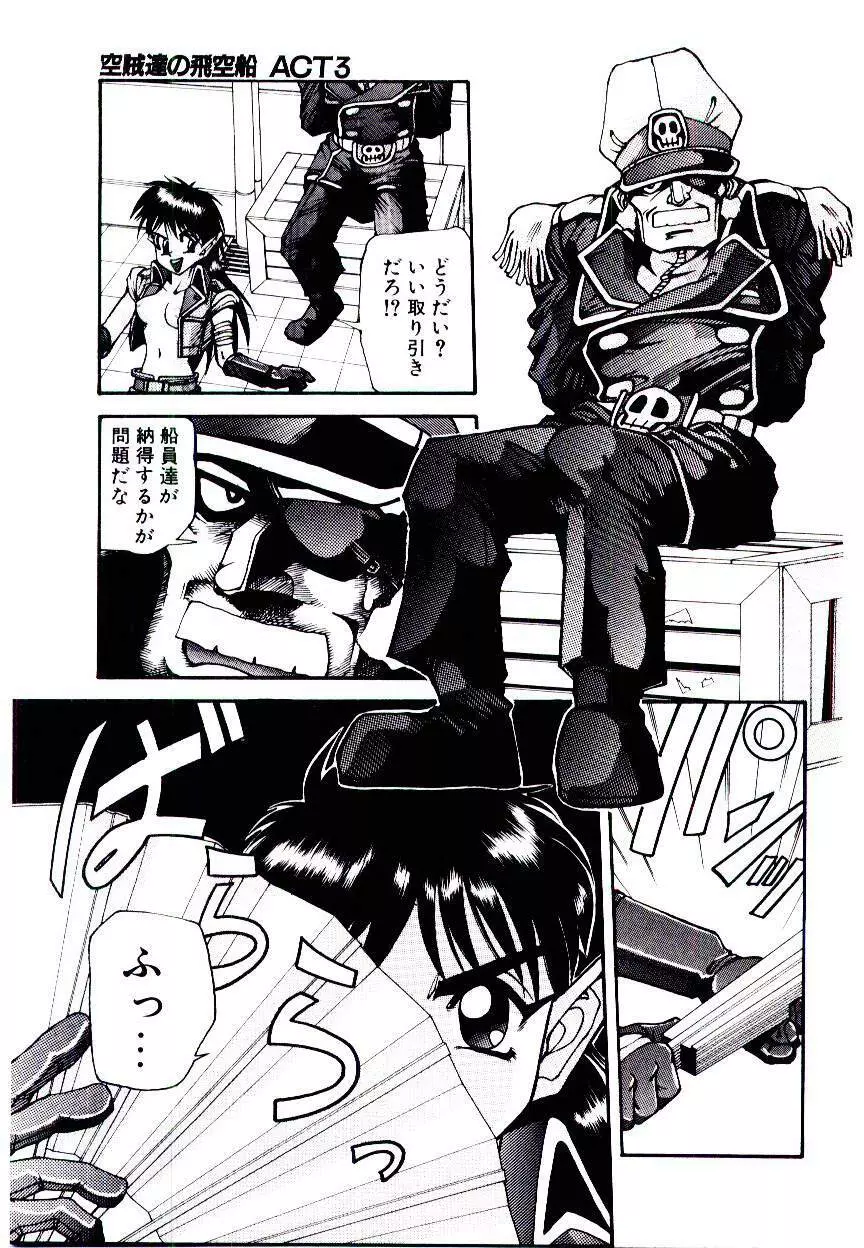 空賊達の飛空船 Page.39