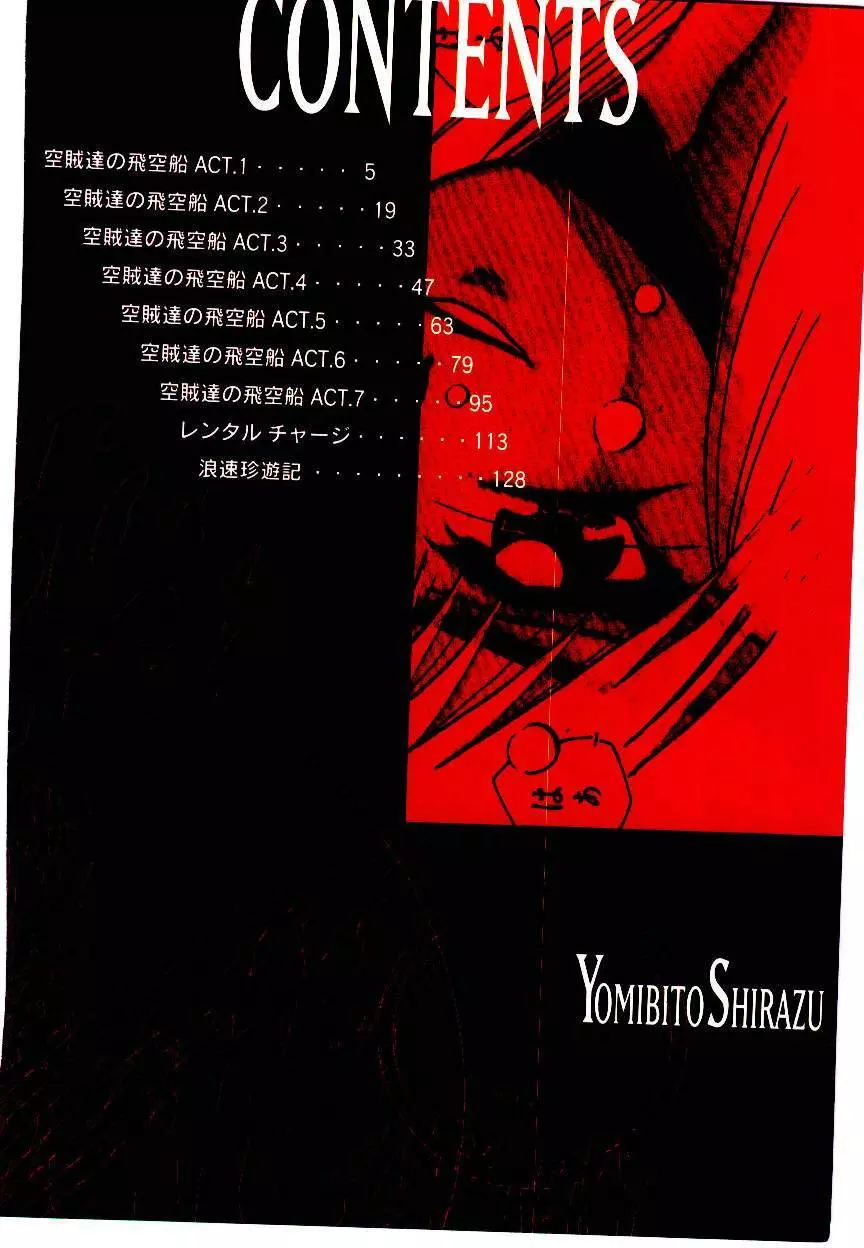 空賊達の飛空船 Page.4