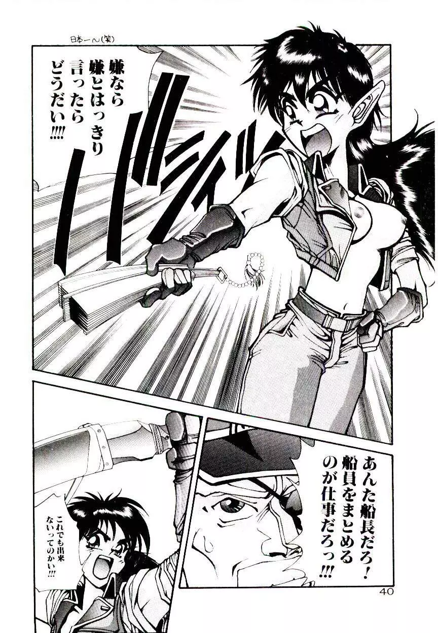 空賊達の飛空船 Page.40