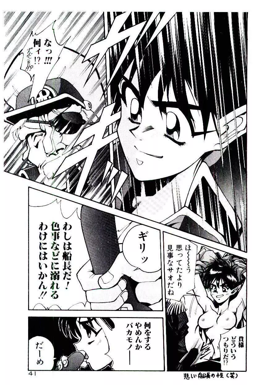 空賊達の飛空船 Page.41