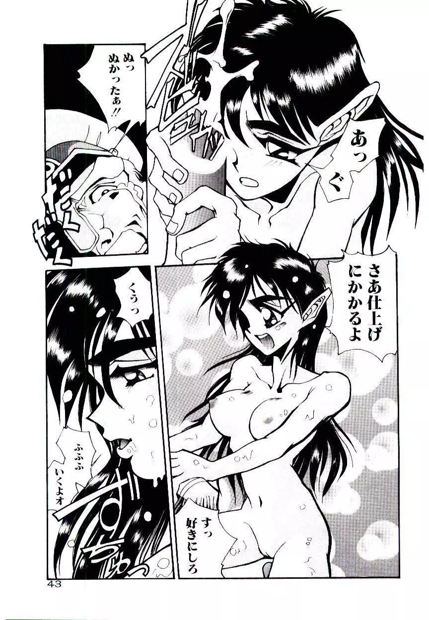 空賊達の飛空船 Page.43