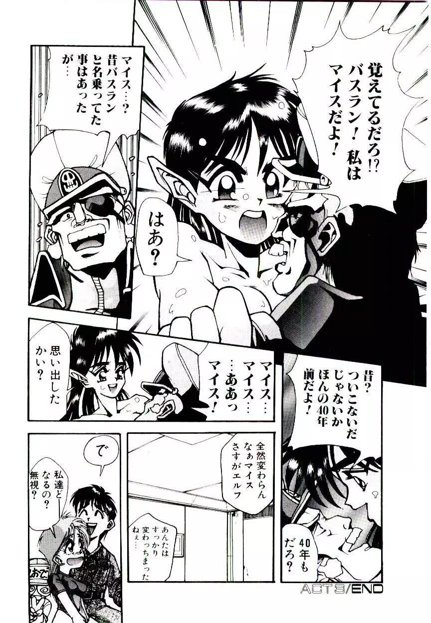 空賊達の飛空船 Page.46