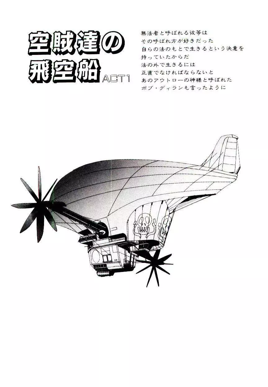 空賊達の飛空船 Page.5