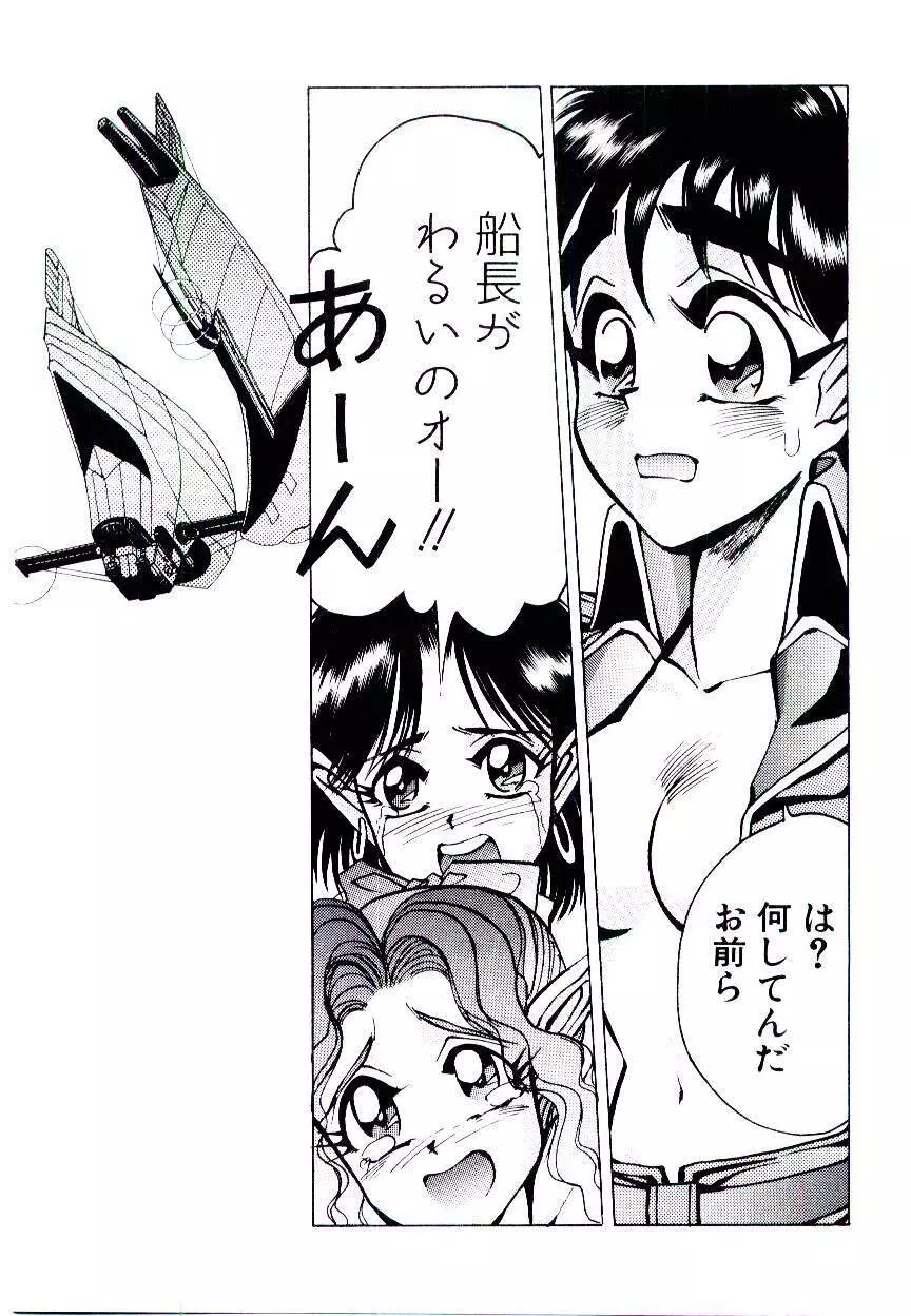 空賊達の飛空船 Page.59