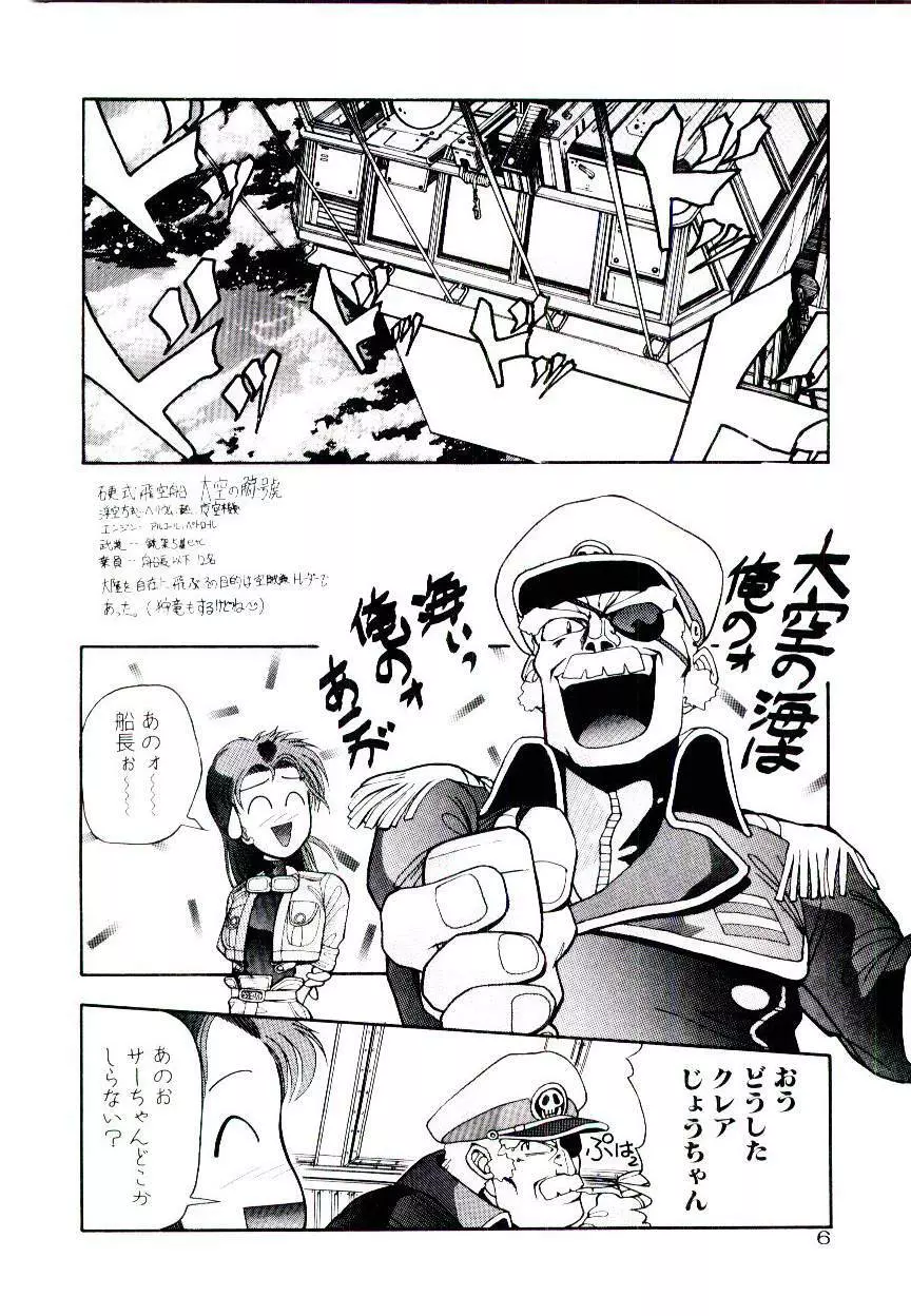 空賊達の飛空船 Page.6