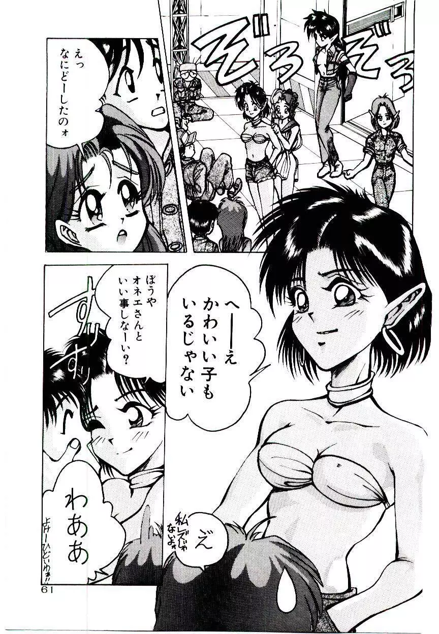 空賊達の飛空船 Page.61