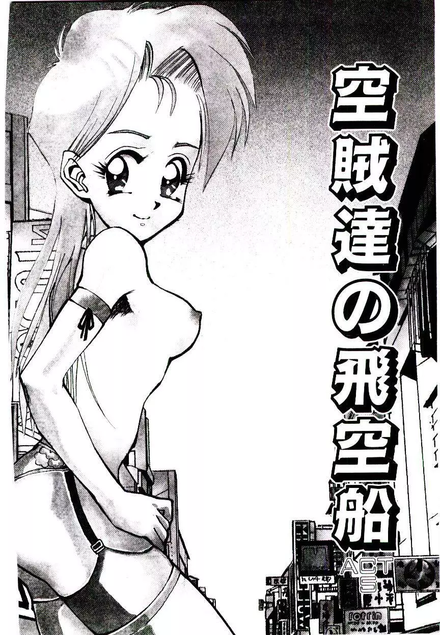 空賊達の飛空船 Page.66