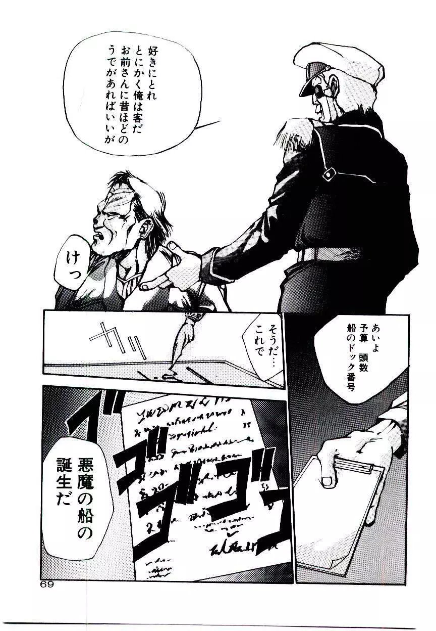 空賊達の飛空船 Page.69