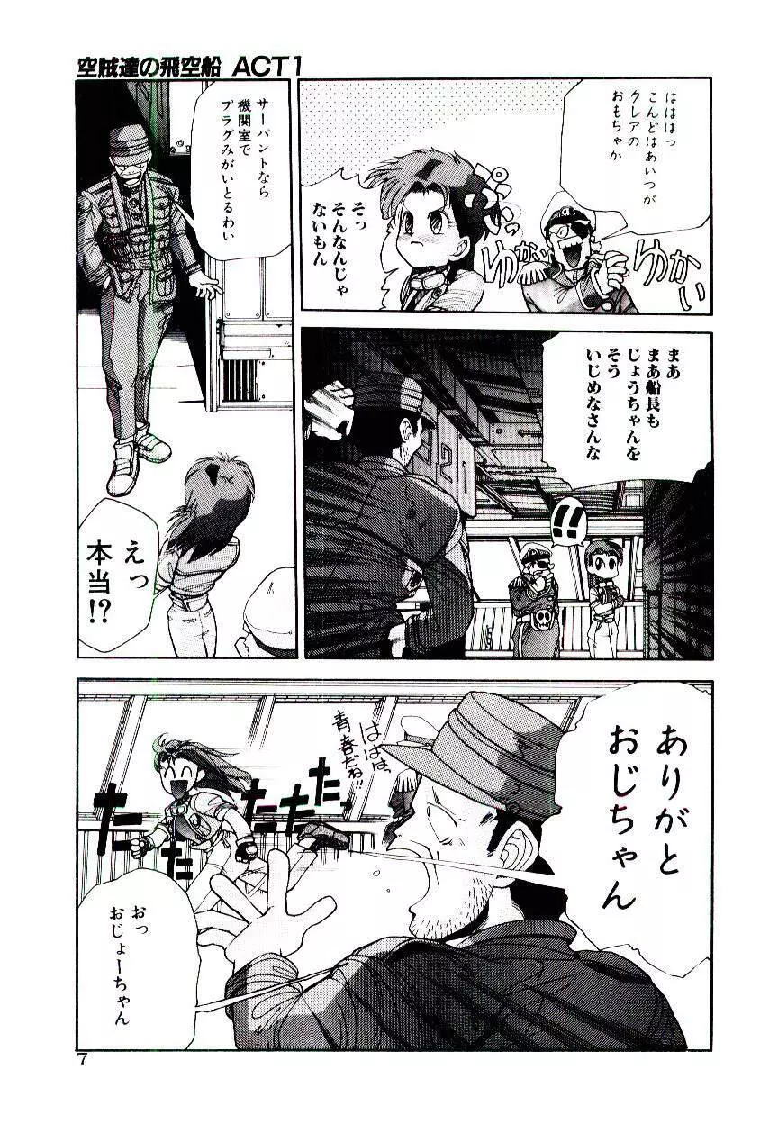 空賊達の飛空船 Page.7