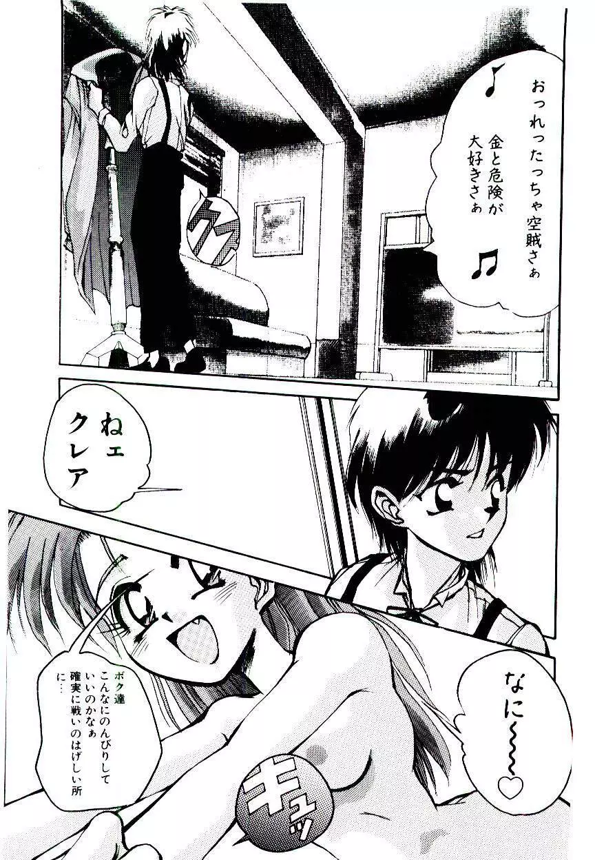 空賊達の飛空船 Page.71
