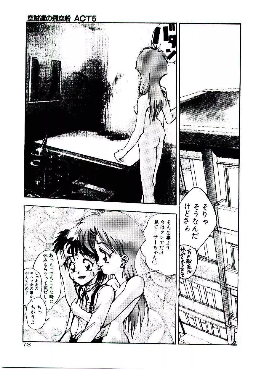 空賊達の飛空船 Page.73