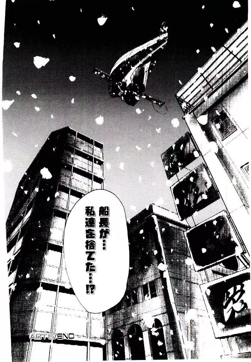 空賊達の飛空船 Page.78